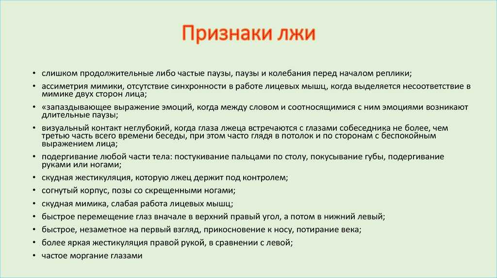 Как понять, что мужчина врет