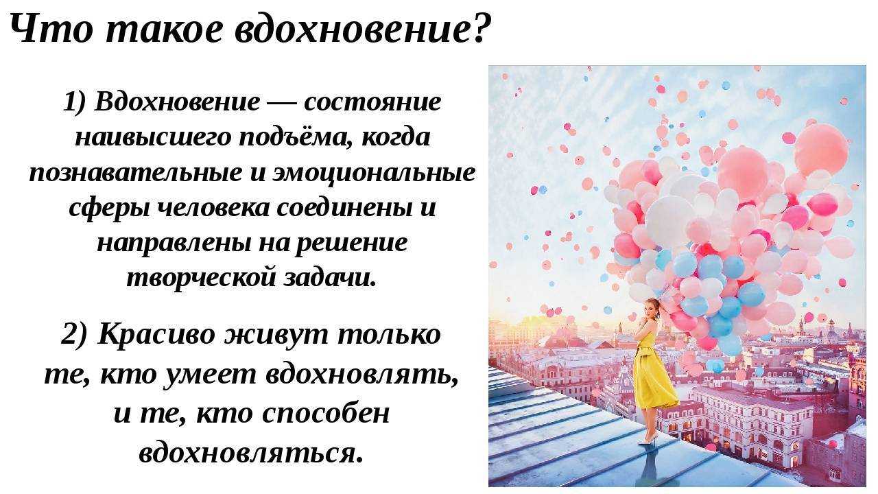 Чистый кайф и вдохновение
