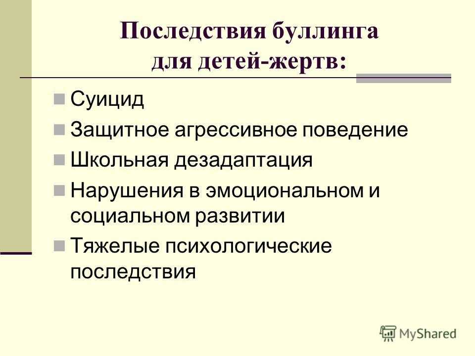 Буллинг вывод проекта