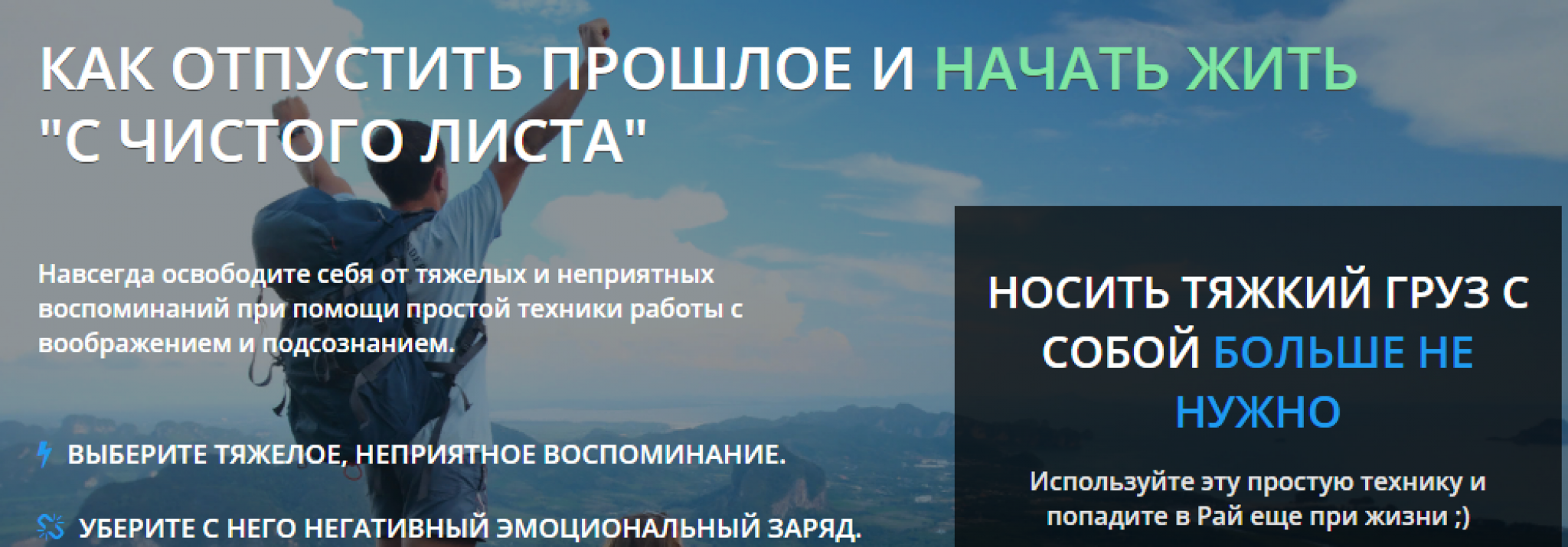 Прошлое не отпустит. Как отпустить прошлое. Отпускаю прошлое и начинаю. Отпускаем прошлое и начинаем жить. Как отпустить прошлое и начать жить.