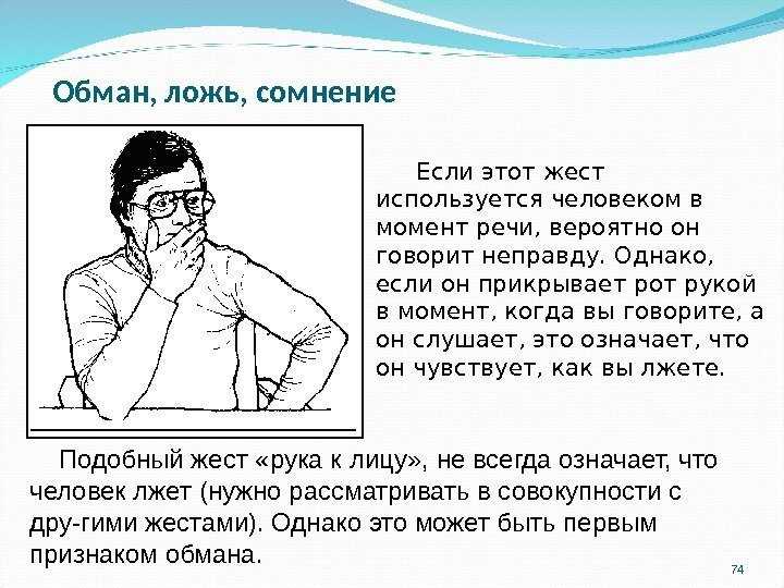 Как распознать ложь по мимике и жестам