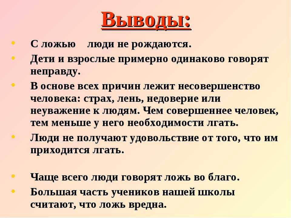 Ложь и нечестность пороки проект 4 класс