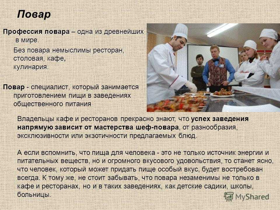 Повар шеф повар презентация