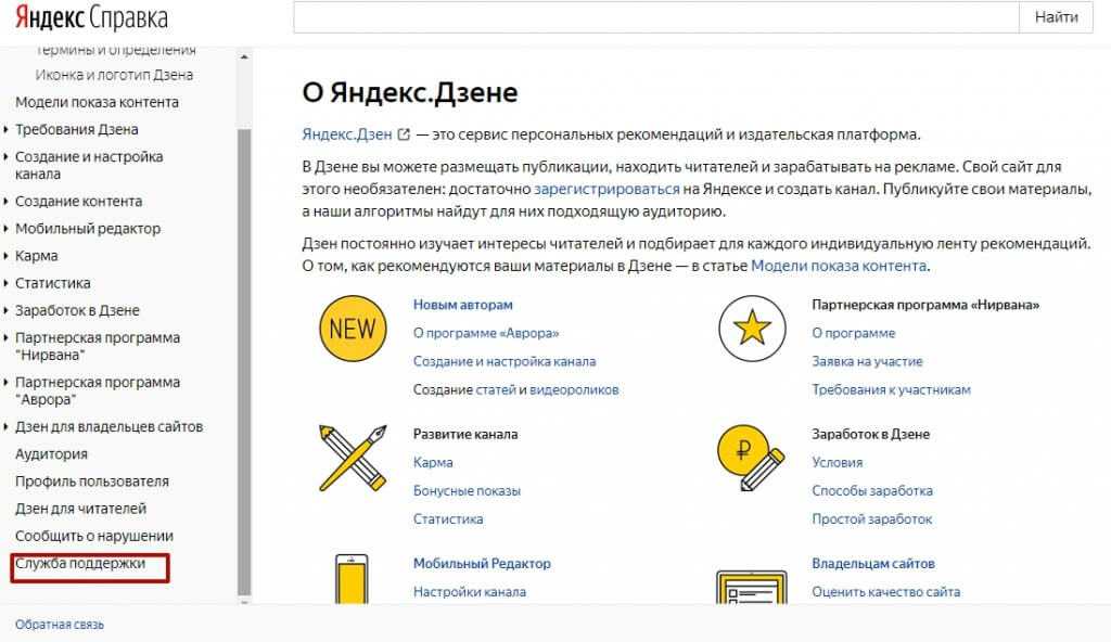 Как и сколько можно заработать на яндекс.дзен? как создать канал на дзене? | kadrof.ru