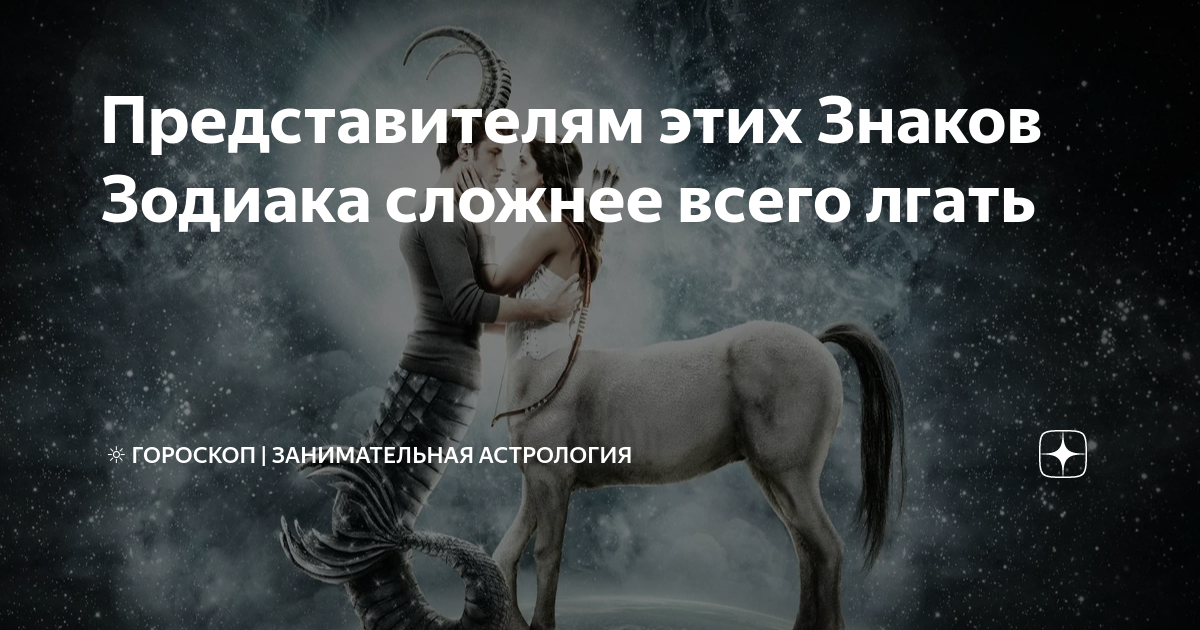 Самый плохой знак зодиака рейтинг