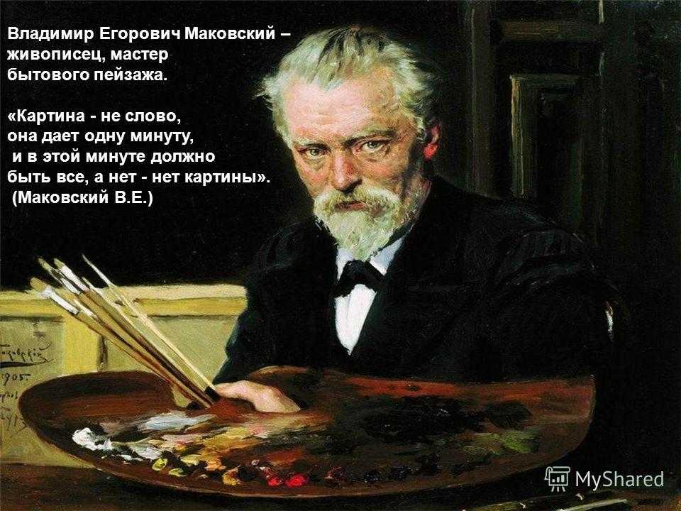 Маковский владимир художник картины с названиями