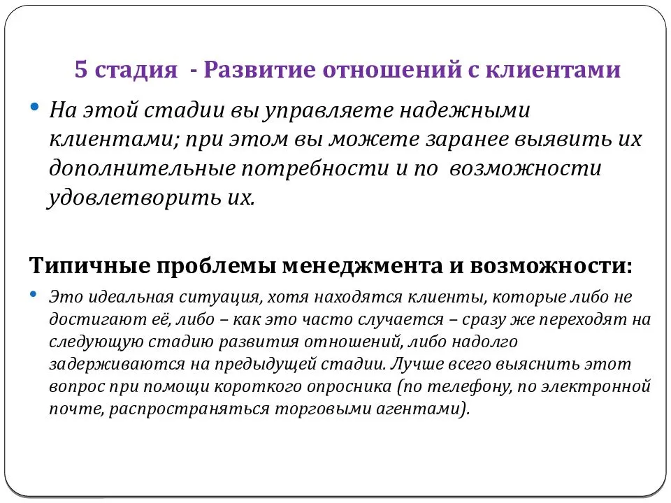 Этапы отношений. Стадии отношений. Развитие отношений с клиентами. Этапы развития отношений. Этапы развития отношений психология.