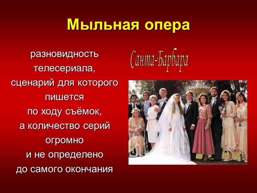 Мыльная опера картинки