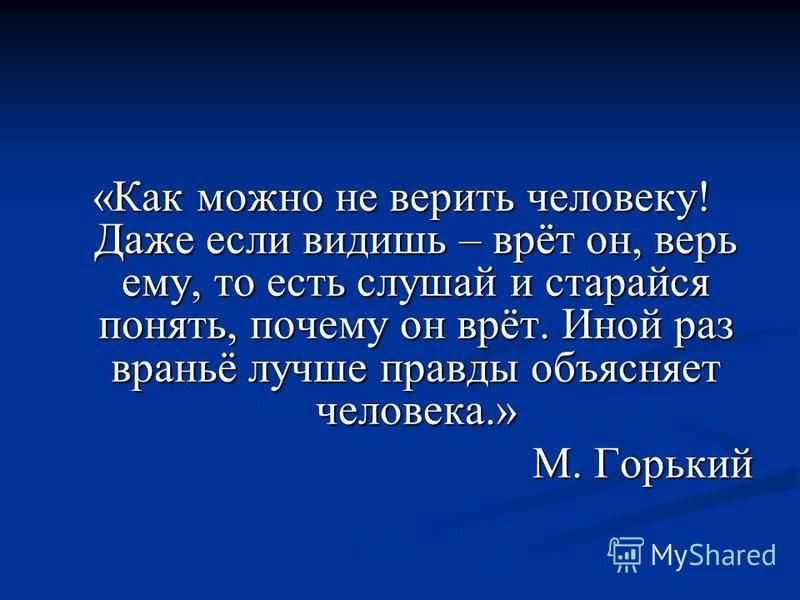Как понять, что парень врет и раскусить подлеца?