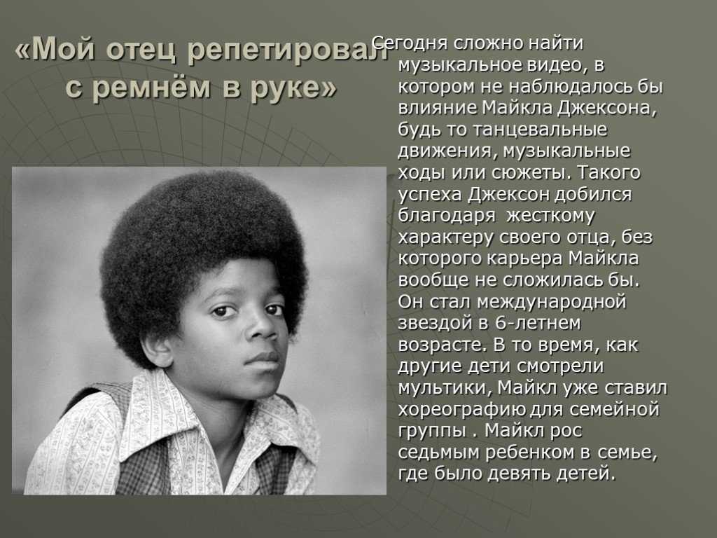Майкл джексон (michael jackson) - биография, новости, личная жизнь - stuki-druki.com