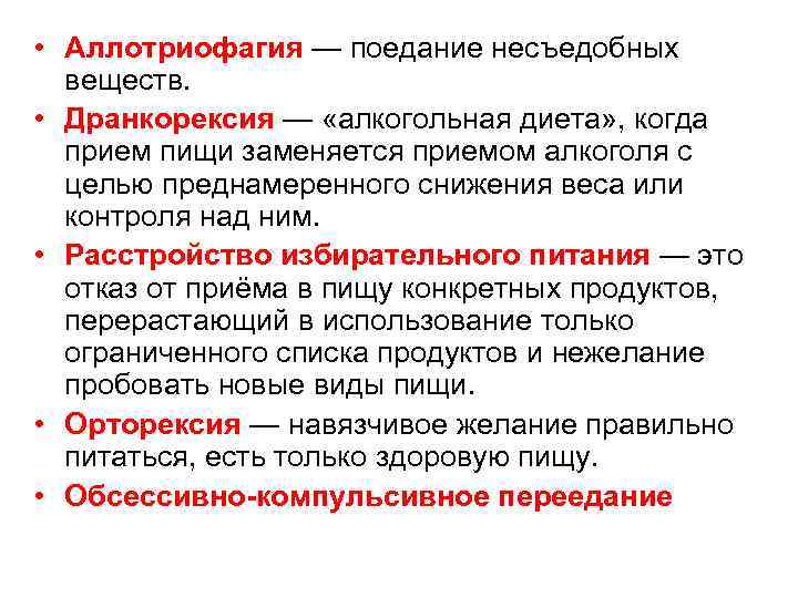 Еда может быть не только удовольствием, но и серьезной проблемой InStyle рассказывает о странных пищевых фобиях, которые действительно увы существуют