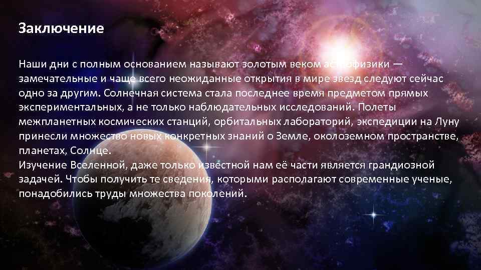 Изучай вселенную. Способы изучения Вселенной. Современное изучение Вселенной. Современные исследования Вселенной. Методы исследования Вселенной.