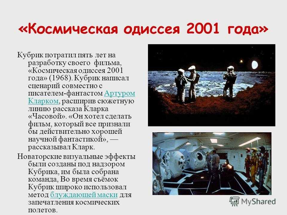 Космическая одиссея смысл. Космическая Одиссея 2001. Артур Кларк 2001 Космическая Одиссея.