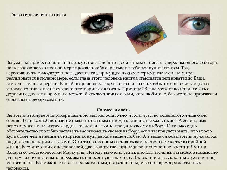 Значение цветов глаз. характер по глазам.