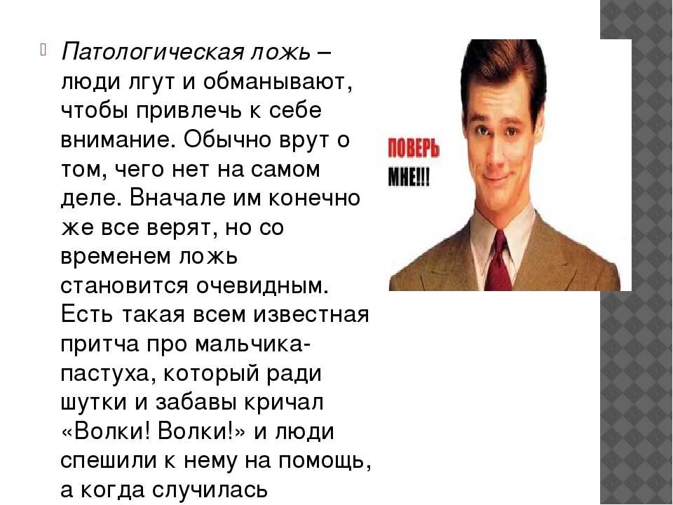 7 рекомендаций, как перестать врать — 7spsy