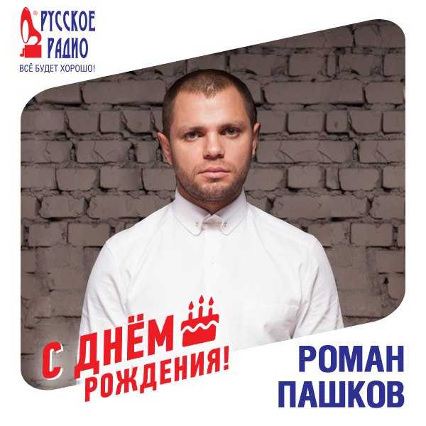 Роман пашков и его яркая жена. о личной жизни солиста группы «градусы»