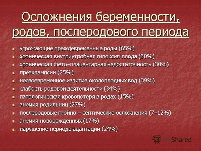 Осложнения беременности. Послеродовые осложнения. Осложнения послкдового периода. Осложнения послеродового периода. Осложнения раннего послеродового периода.