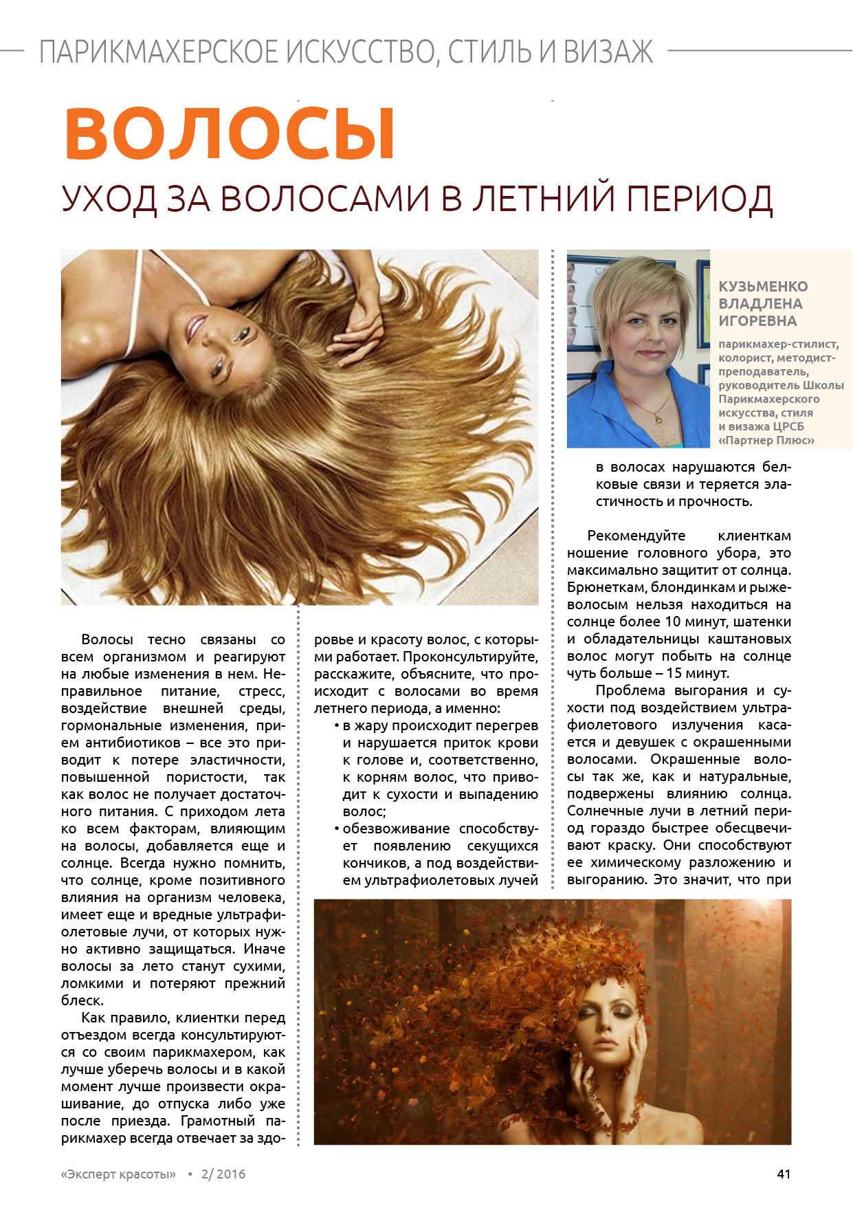 Уход за волосами летом: очищение, увлажнение, защита
