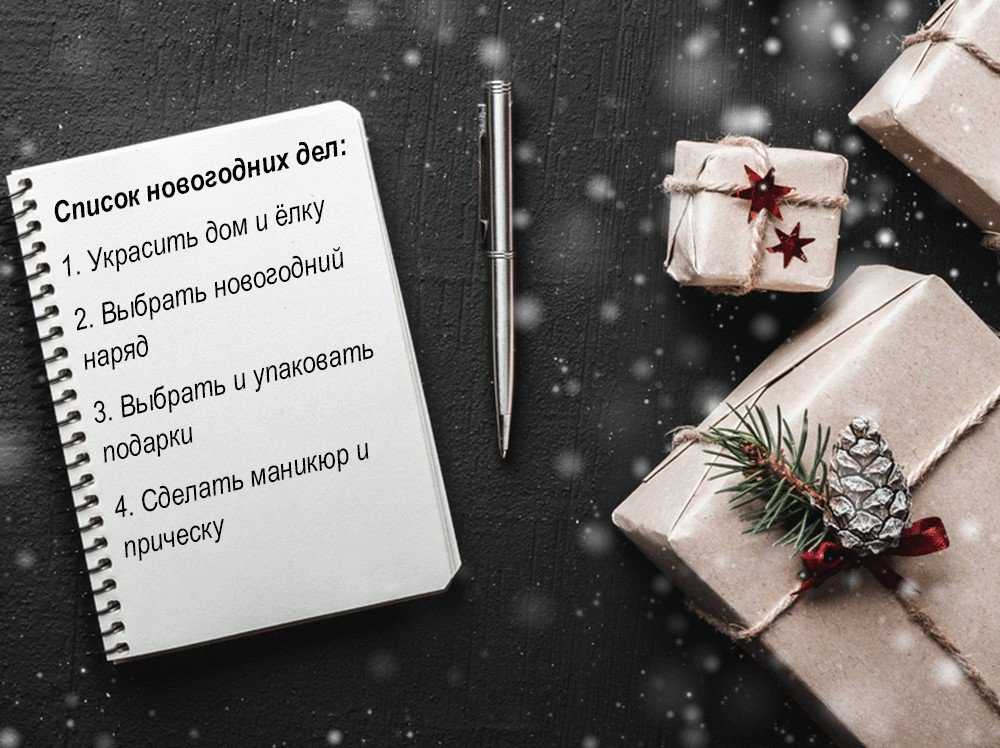 Что нужно успеть сделать до нового 2023 года: список дел