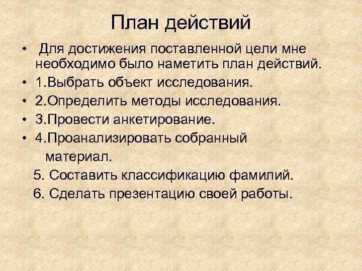 Как создать план по достижению цели