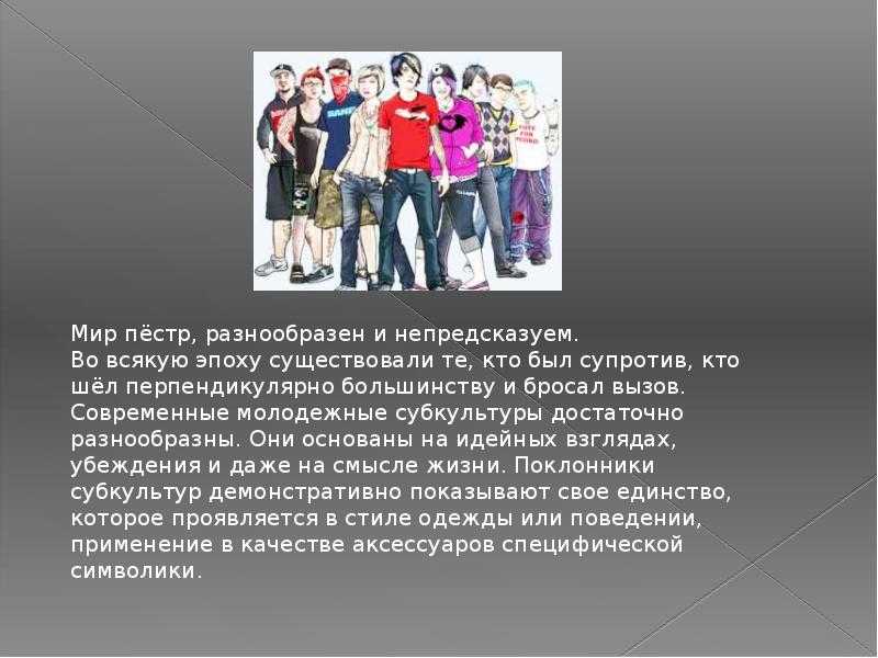 Искусство и мода доклад