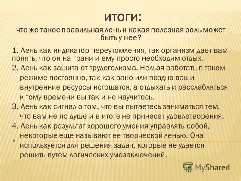 Лень как признак гениальности. 4 вида лени и нужно ли с ней бороться