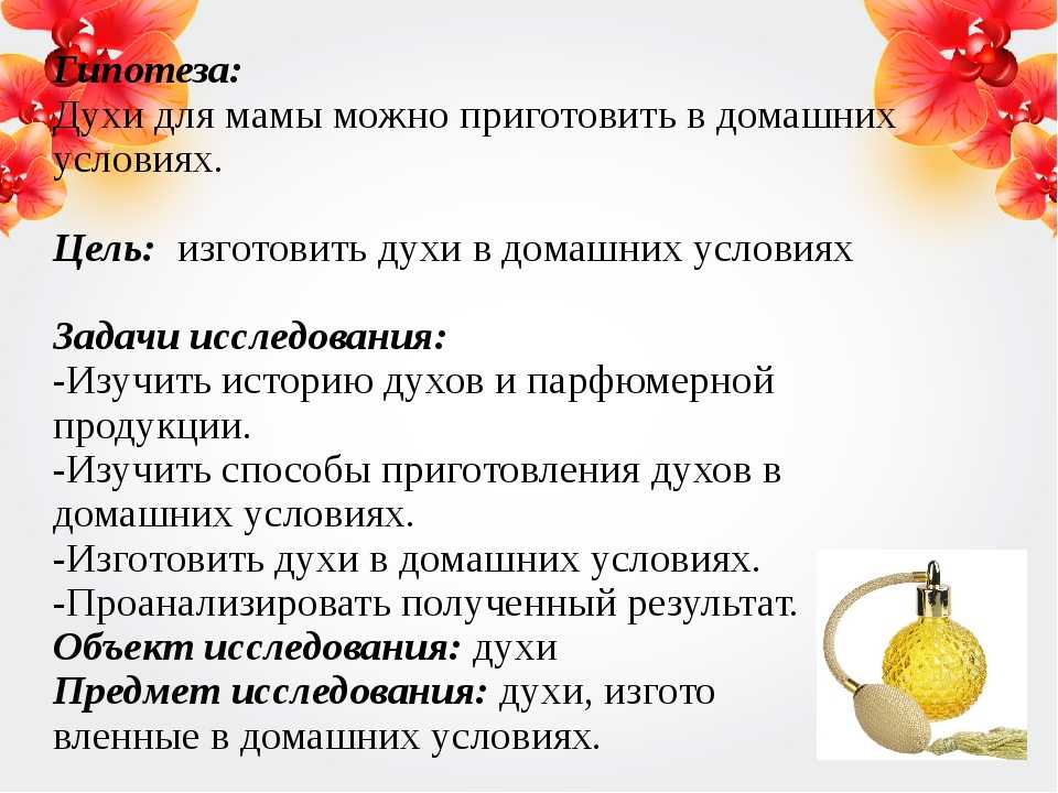Сборник полезных советов по созданию собственного аромата в домашних условиях