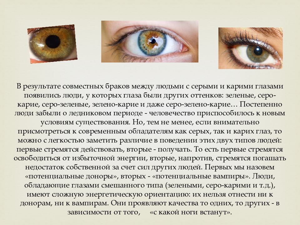 Цвет глаз - значение, характер человека | все о болезнях глаз
