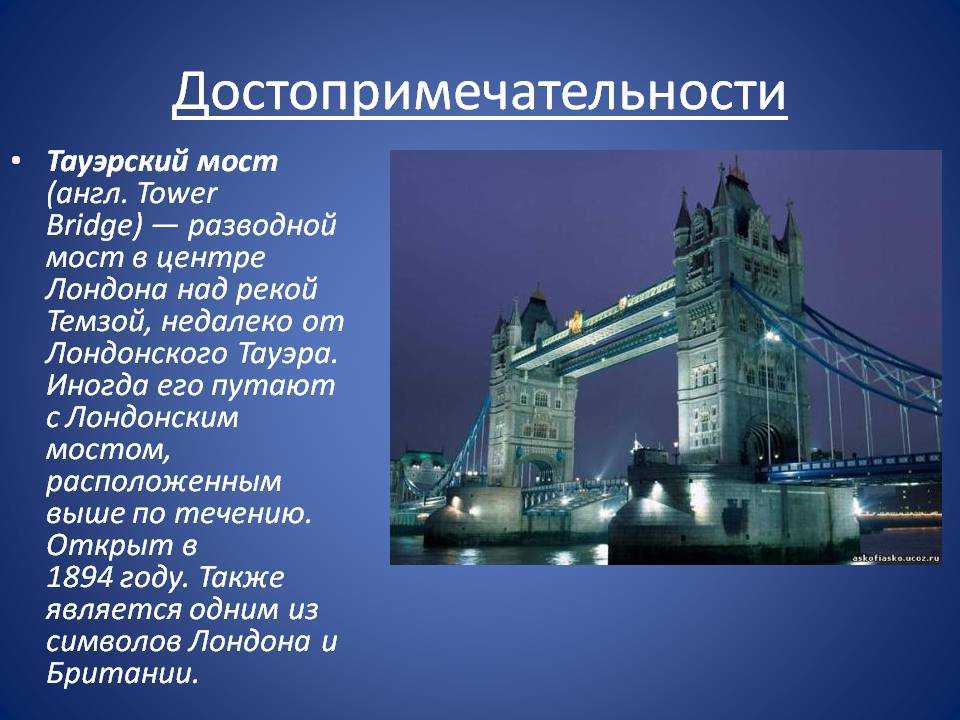 Презентация великобритания 3 класс школа россии