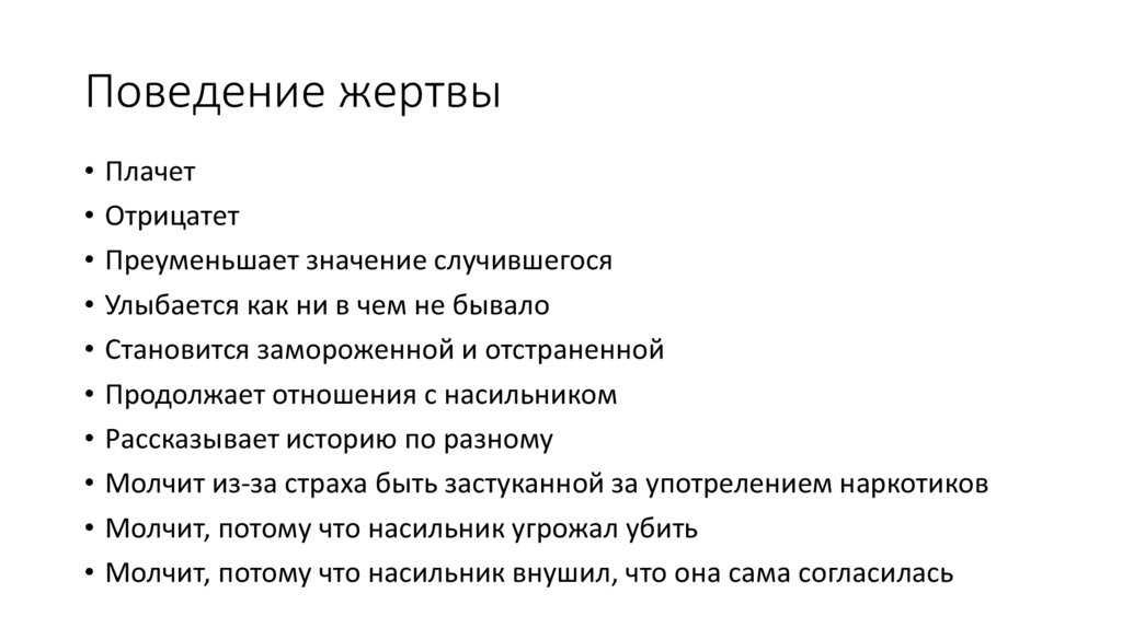 Как перестать быть жертвой и начать жить