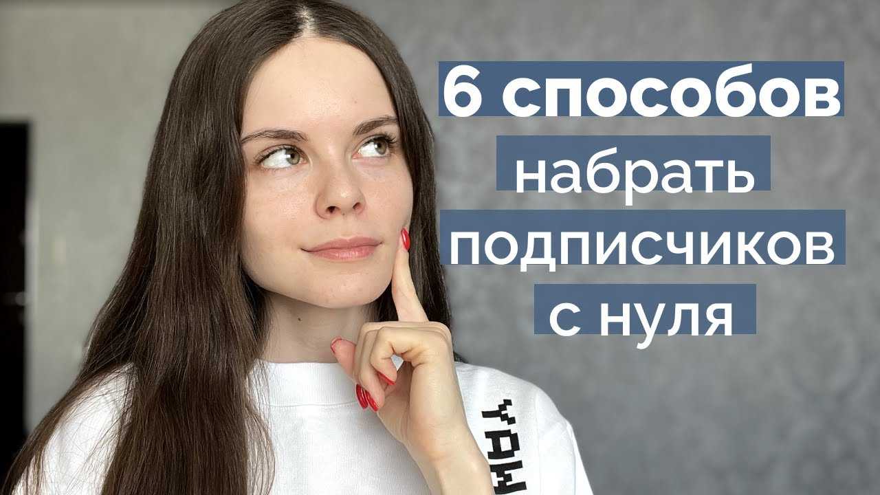 «я набрала 7000 подписчиков в своем instagram-блоге — и удалила его». 10 ошибок начинающего блогера | rusbase