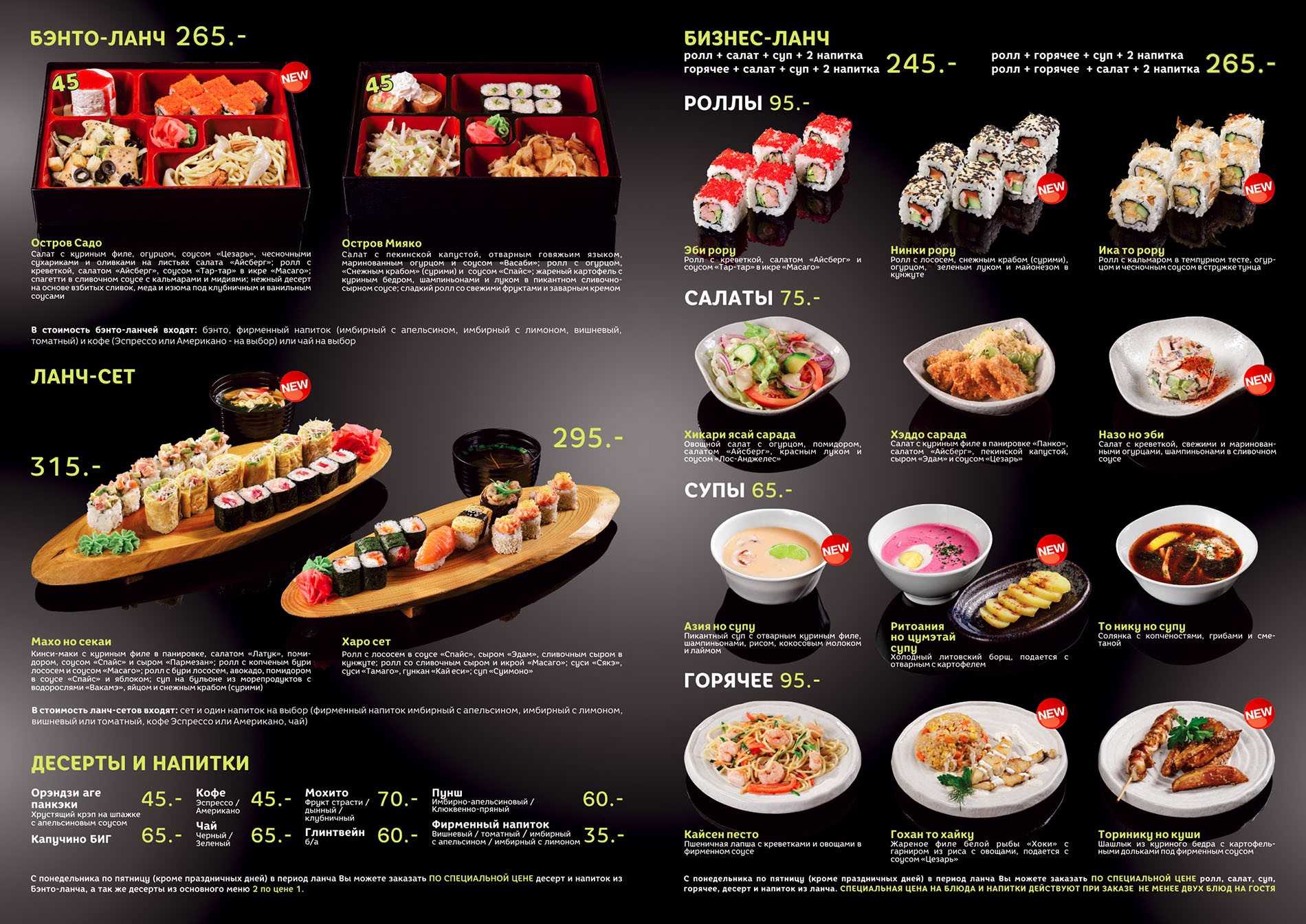 Бизнес ланч суши бар фото 12