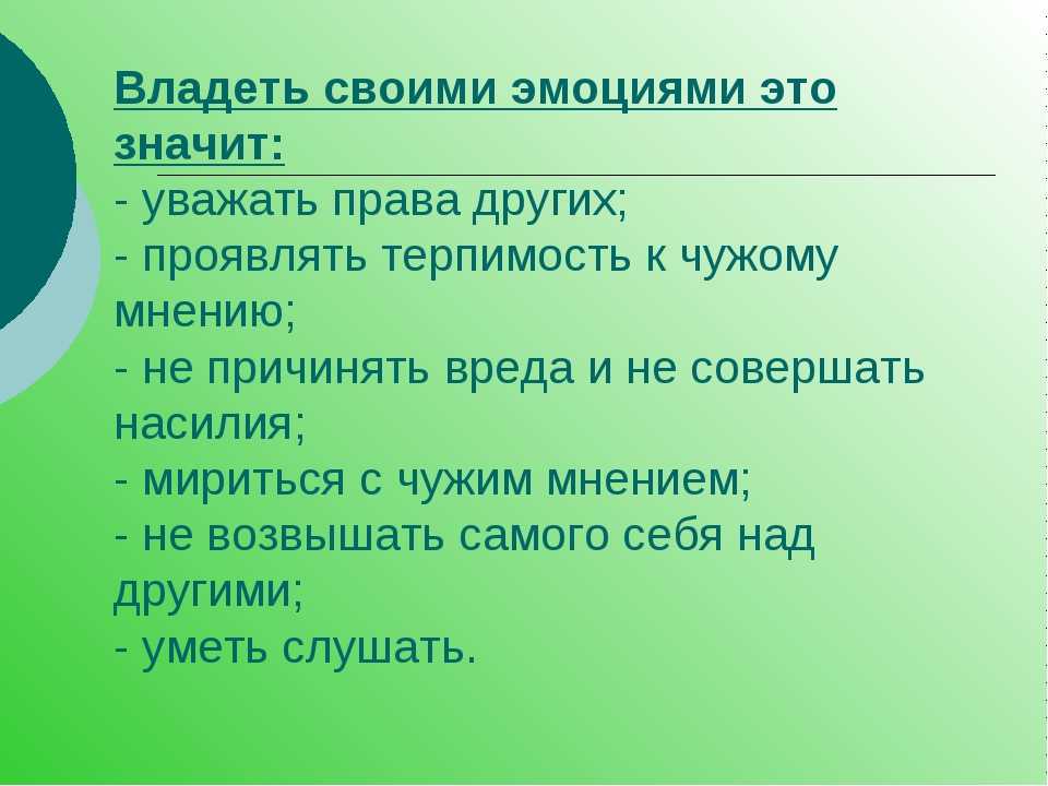 Как научиться сдерживать свои эмоции и чувства, управлять ими: контроль состояния | mma-spb.ru