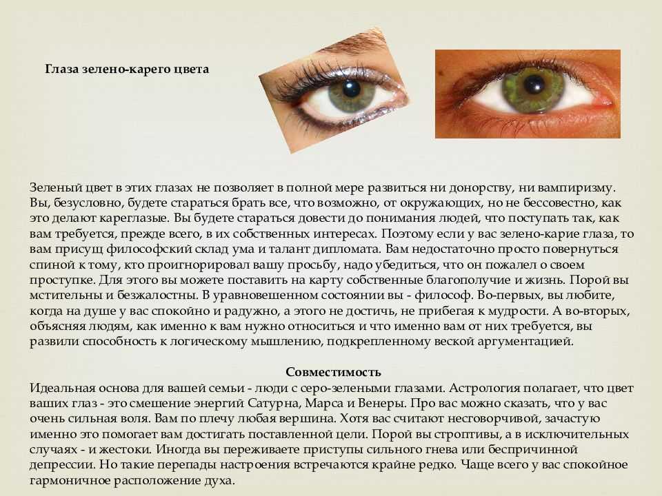 Что говорит о человеке цвет глаз: связь характера и колера очей