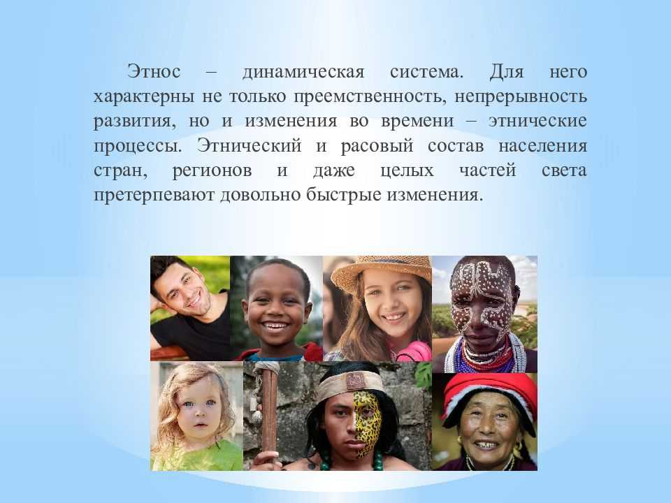 Здоровье этнических групп. Этнические группы. Этнос разных народов. Этнические расы. Этнические группы людей.