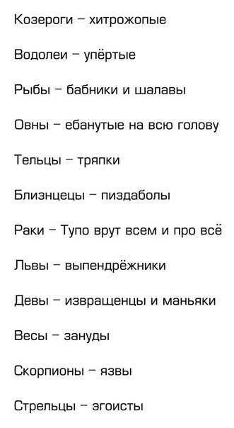 Прикольный матерный гороскоп для всех знаков зодиака на 2022 год
