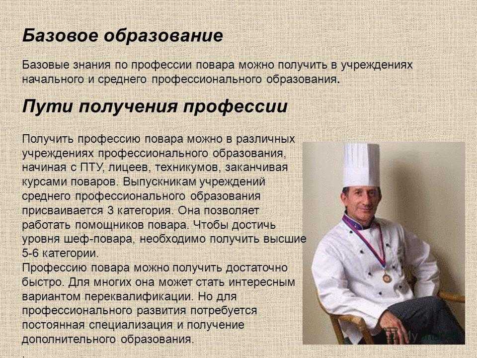 Поварское образование. Профессия повар. Профессии повар по специальностям. Специализация повара. Специфика профессии повар.