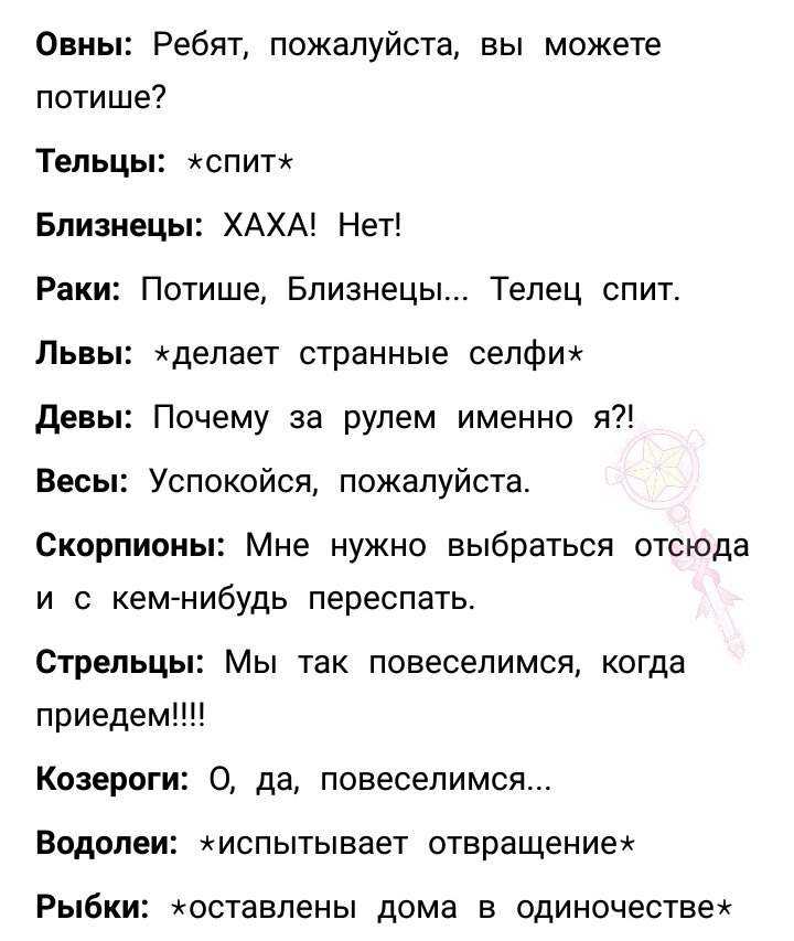 Разговоры знаков. Знаки зодиака диалоги. Диалоги знаков зодиака между собой. Смешные диалоги знаков зодиака. Знаки зодиака приколы диалоги.