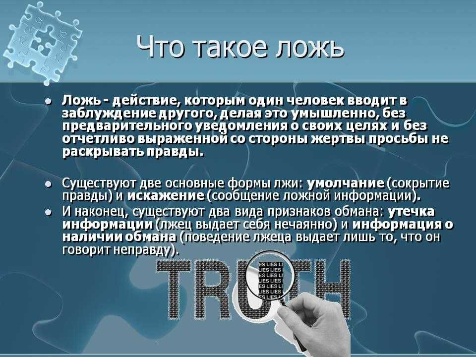 Вранье 5 букв. Что такое ложь определение. Определение понятия ложь. Понятие слова ложь. Что такое вранье определение.