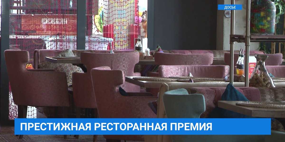 Какие рестораны вошли в топ-10 wheretoeat russia 2021? - провина.ru