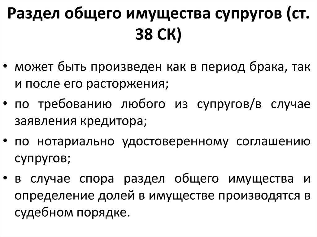 Что считается совместно нажитым имуществом при разводе
