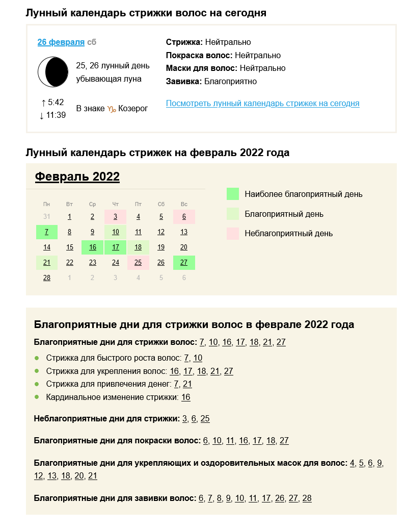 Календарь 2024 стрижек на февраль миркосмоса ру