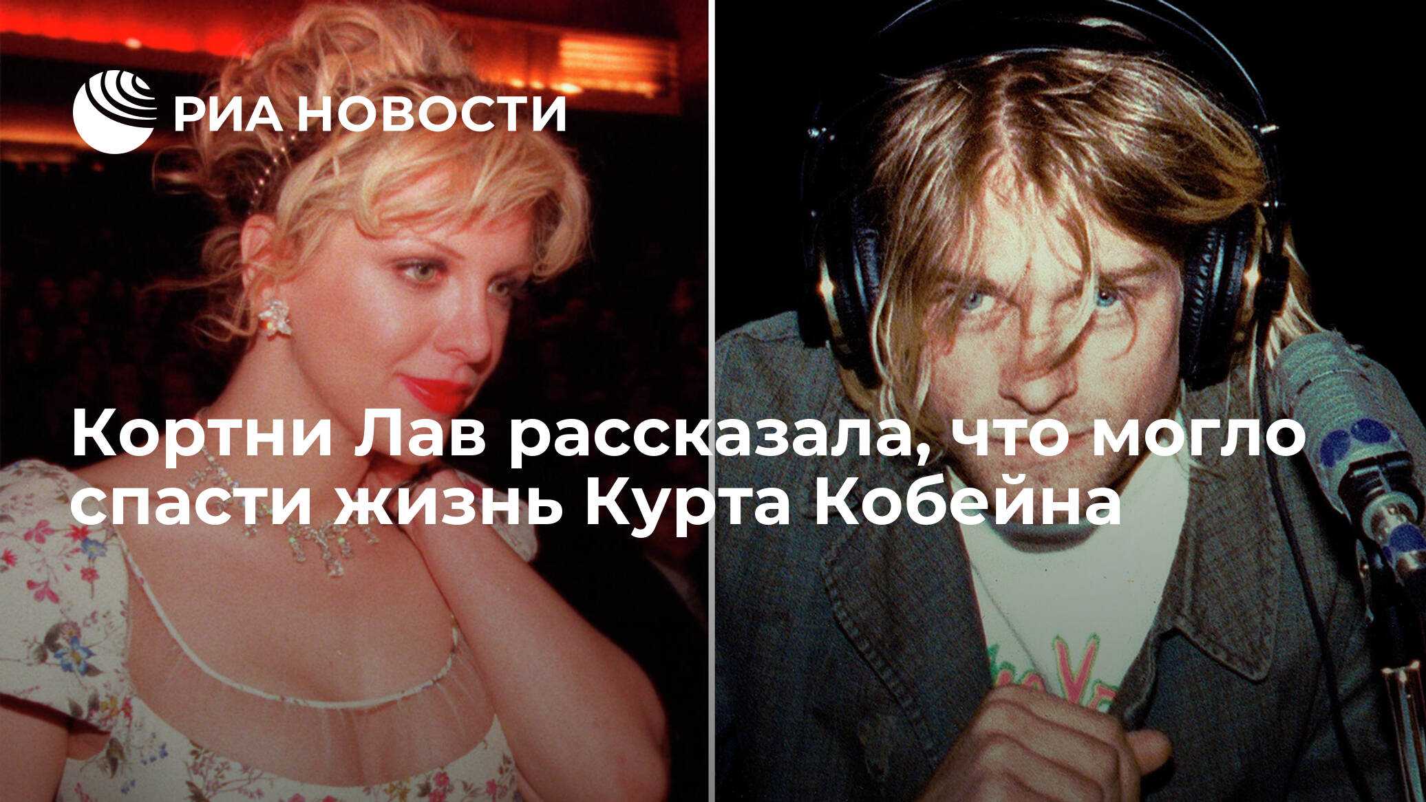 «28 лет назад»: кортни лав выложила свадебное фото с куртом кобейном в годовщину свадьбы