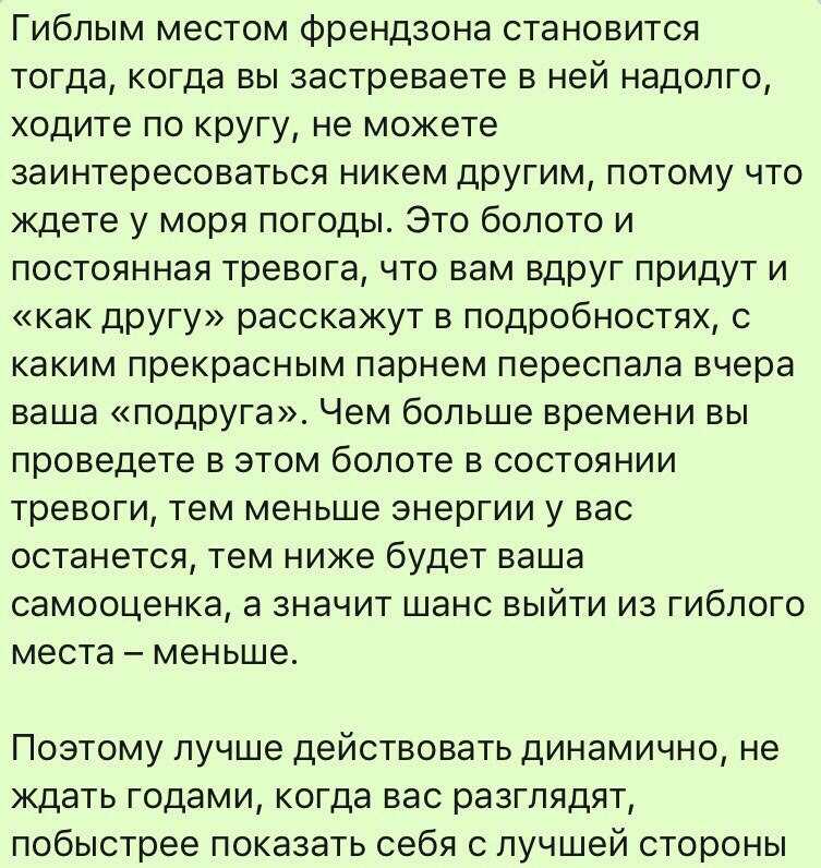 Как выйти из френдзоны и начать отношения