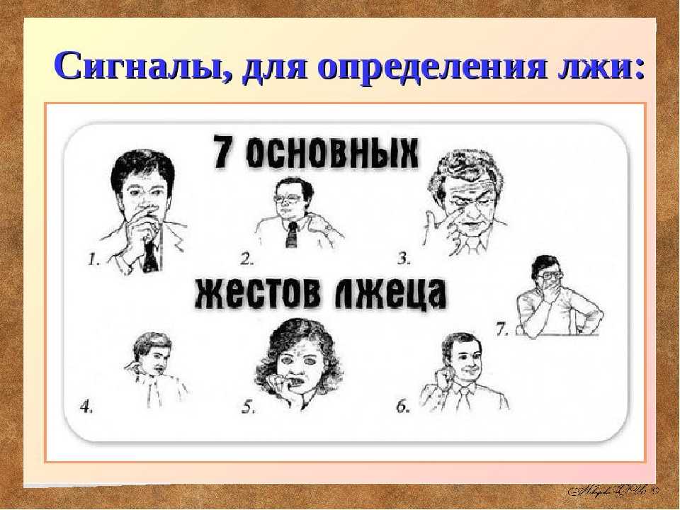 Как разоблачить лжеца по мимике и жестам - yourspeech.ru