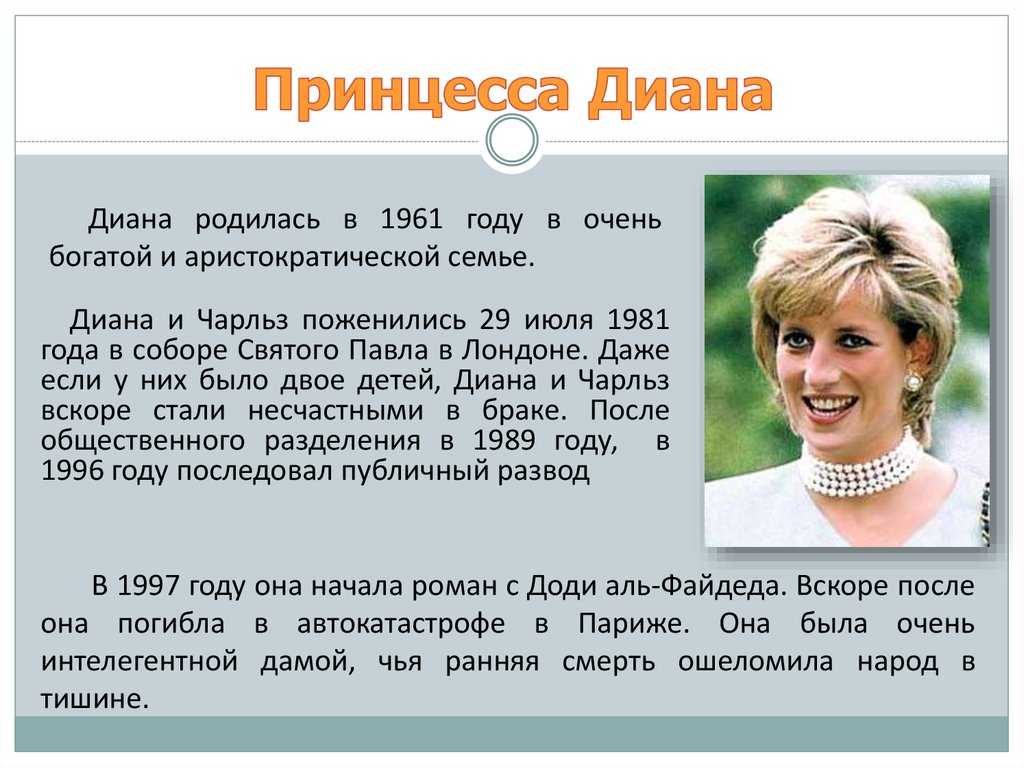 Princess diana презентация