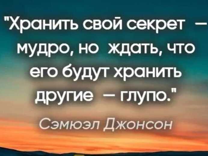 Личные тайны: как научиться хранить чужие секреты?