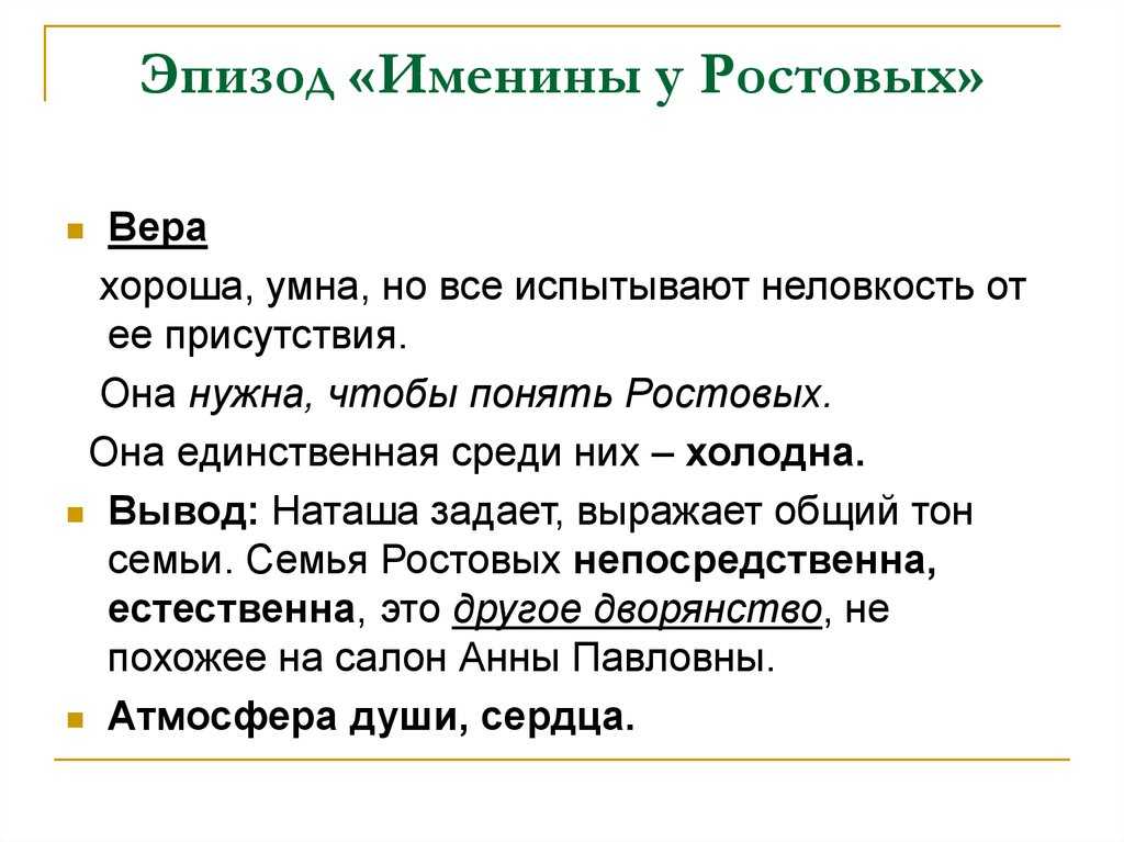 Образ и характеристика наташи ростовой — героини романа-эпопеи л. н. толстого «война и мир»