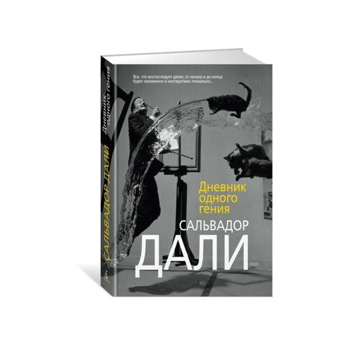 «дневник одного гения» и еще 5 мемуаров великих художников