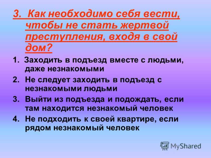 Если бывший хочет вернуться как себя вести. Памятка как не стать жертвой. Правила чтобы не стать жертвой преступлений.